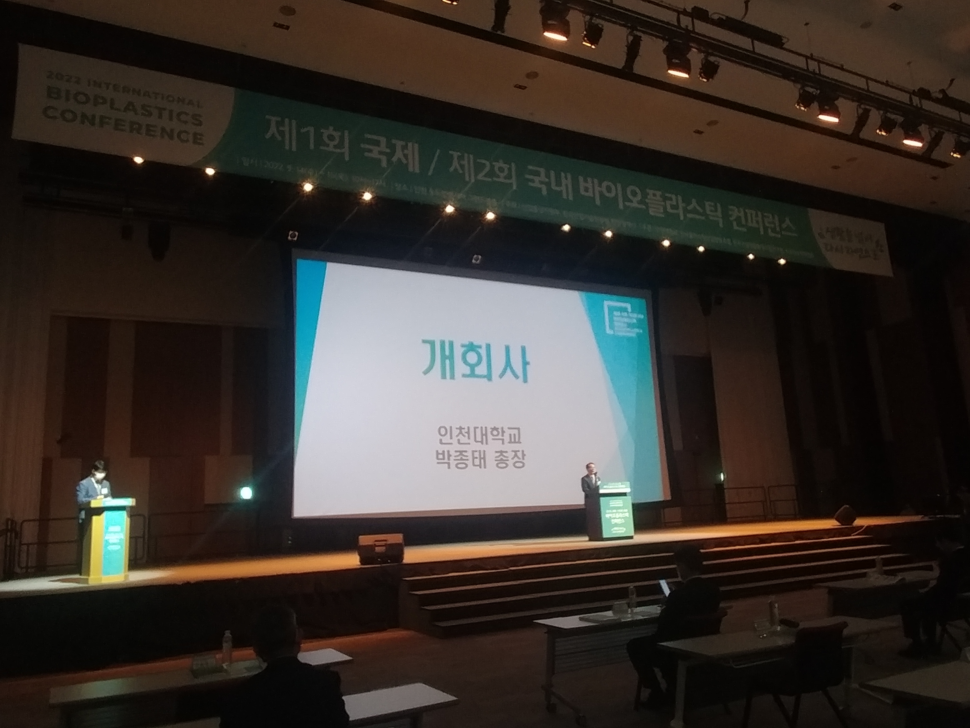 제1회 국제 / 제2회 국내 바이오플라스틱 컨퍼런스 개최